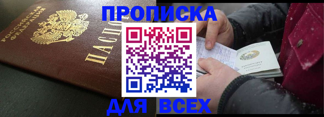 временная регистрация в квартире в Соколе