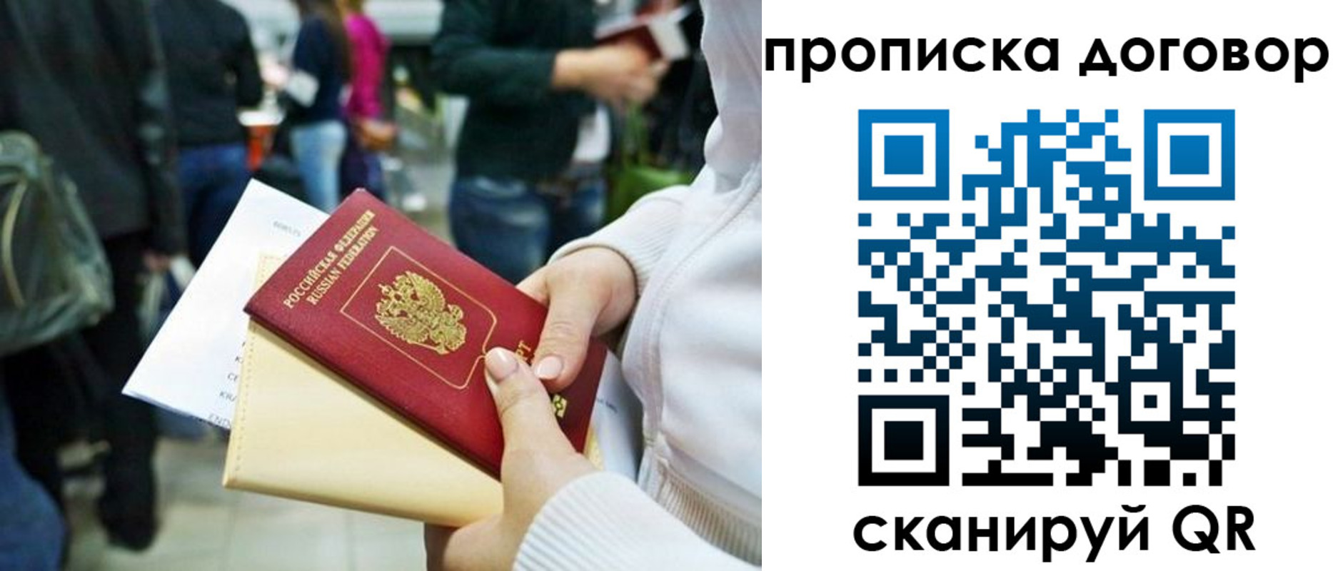 временная прописка в Соколе