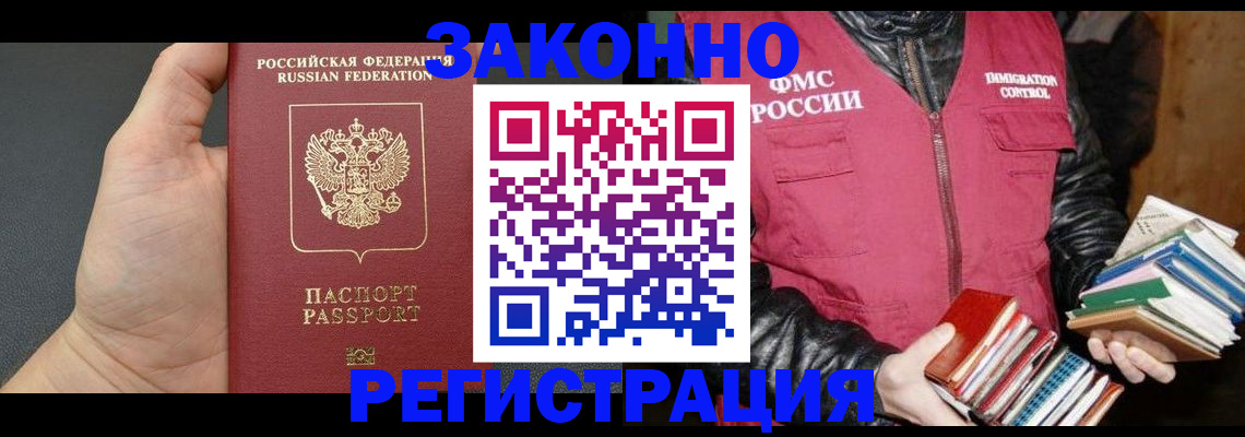 временная регистрация собственник в Соколе