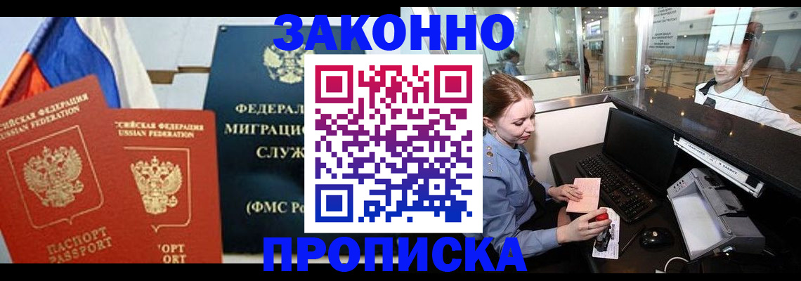 временная регистрация для всех в Соколе