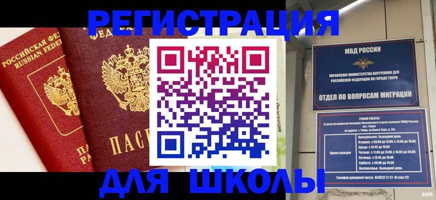прописка для кредита в Соколе
