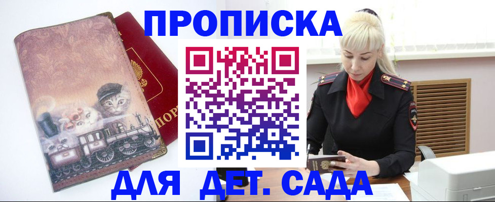 временная регистрация в квартире в Соколе