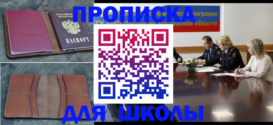 прописка от собственника в Соколе