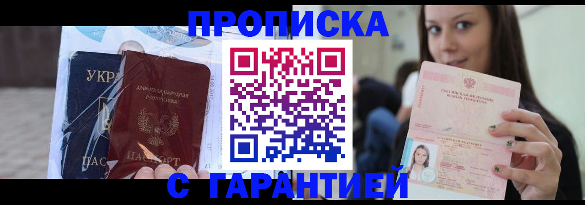 временная регистрация 2025 в Соколе