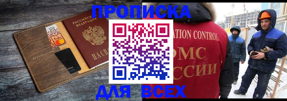 прописка от собственника в Соколе