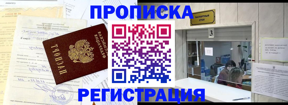временная регистрация собственник в Соколе